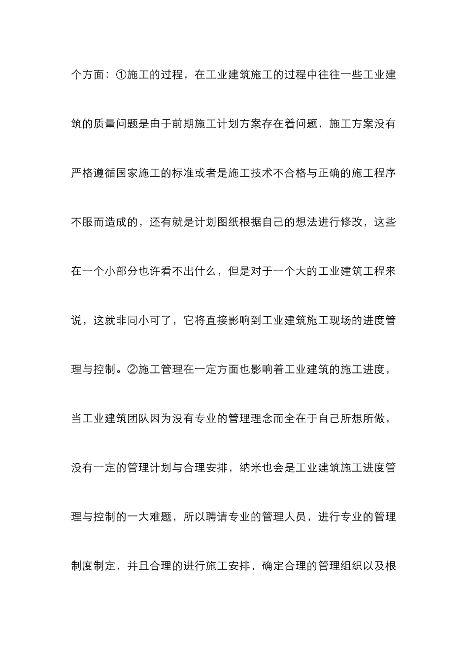 工业建筑施工进度管理探讨_第3页