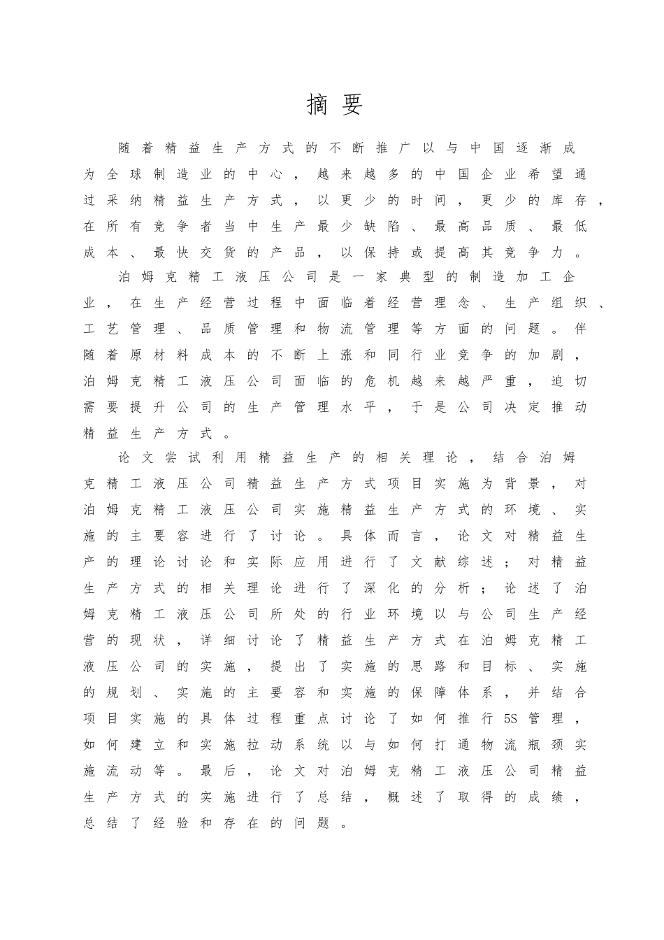 工业工程毕业论文精益生产研究_第3页