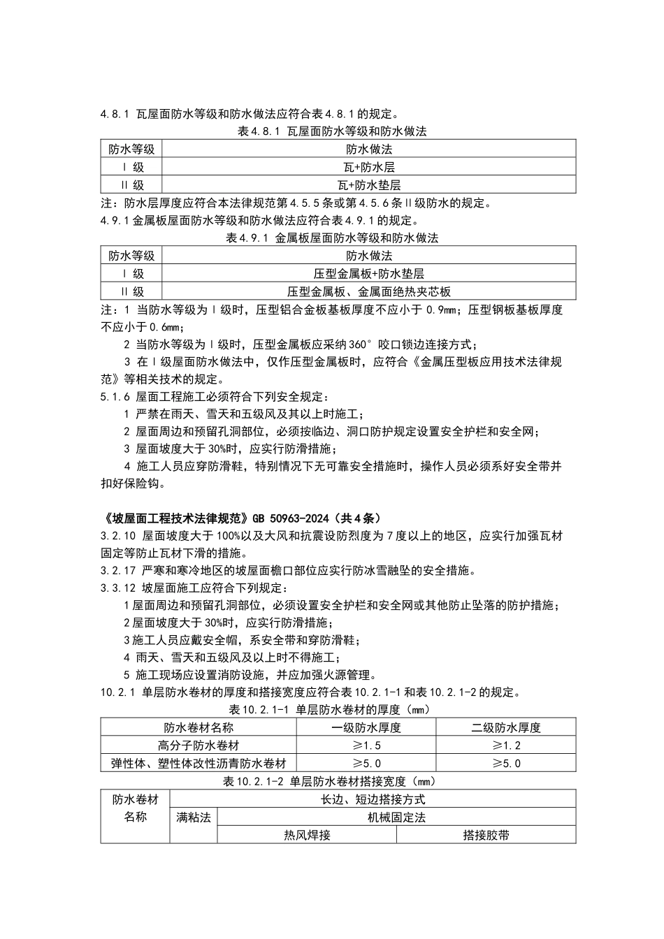 工业建筑强制性条文_第2页