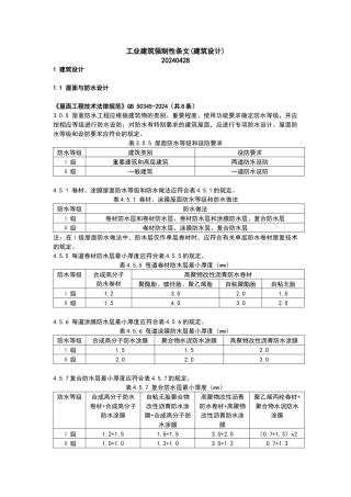 工业建筑强制性条文