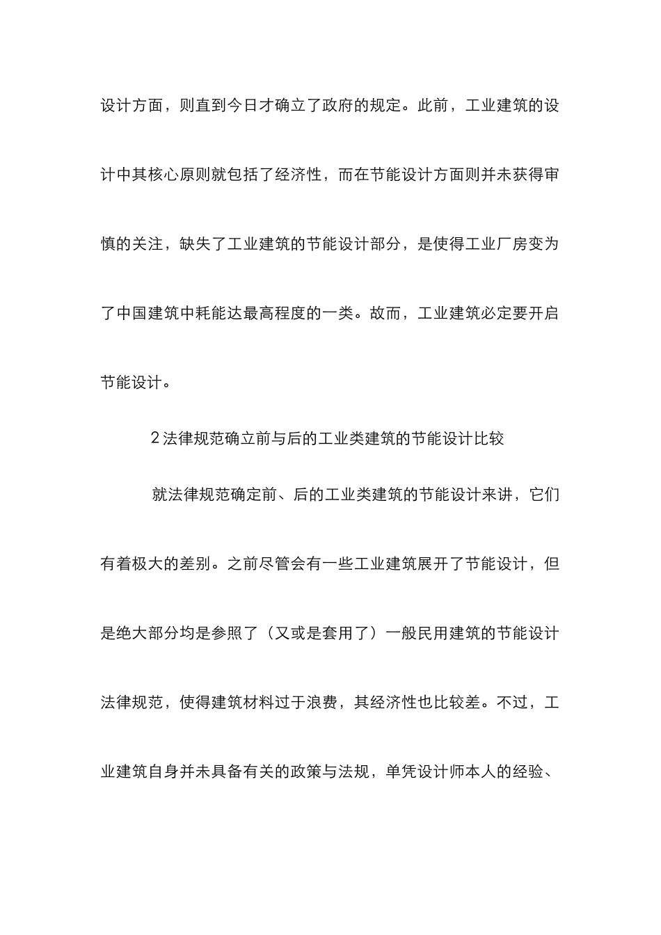工业建筑节能设计探析_第2页