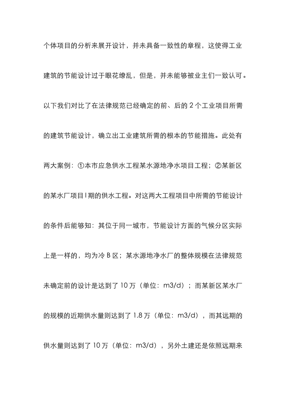 工业建筑节能设计探析_第3页
