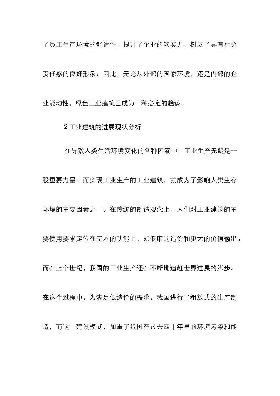 工业建筑节能设计研究_第2页