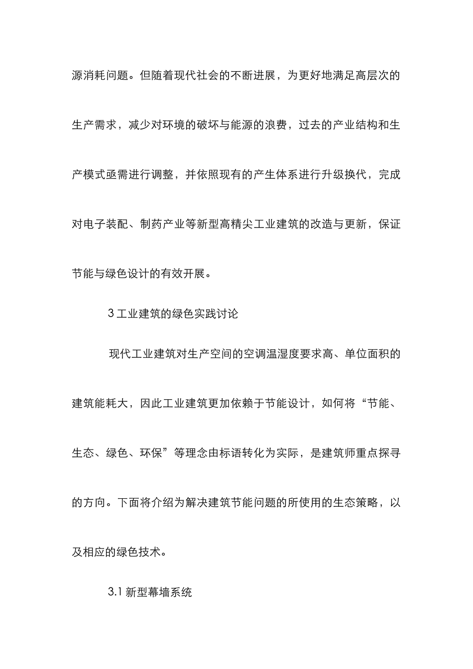 工业建筑节能设计研究_第3页