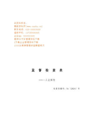 工业探伤检查表汇总