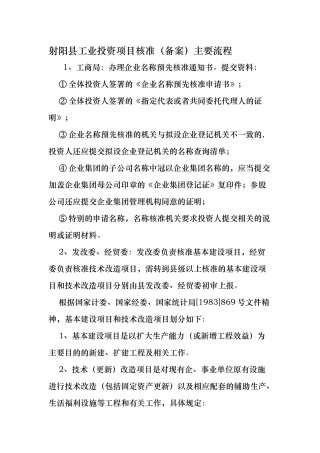 工业投资项目核准主要流程图