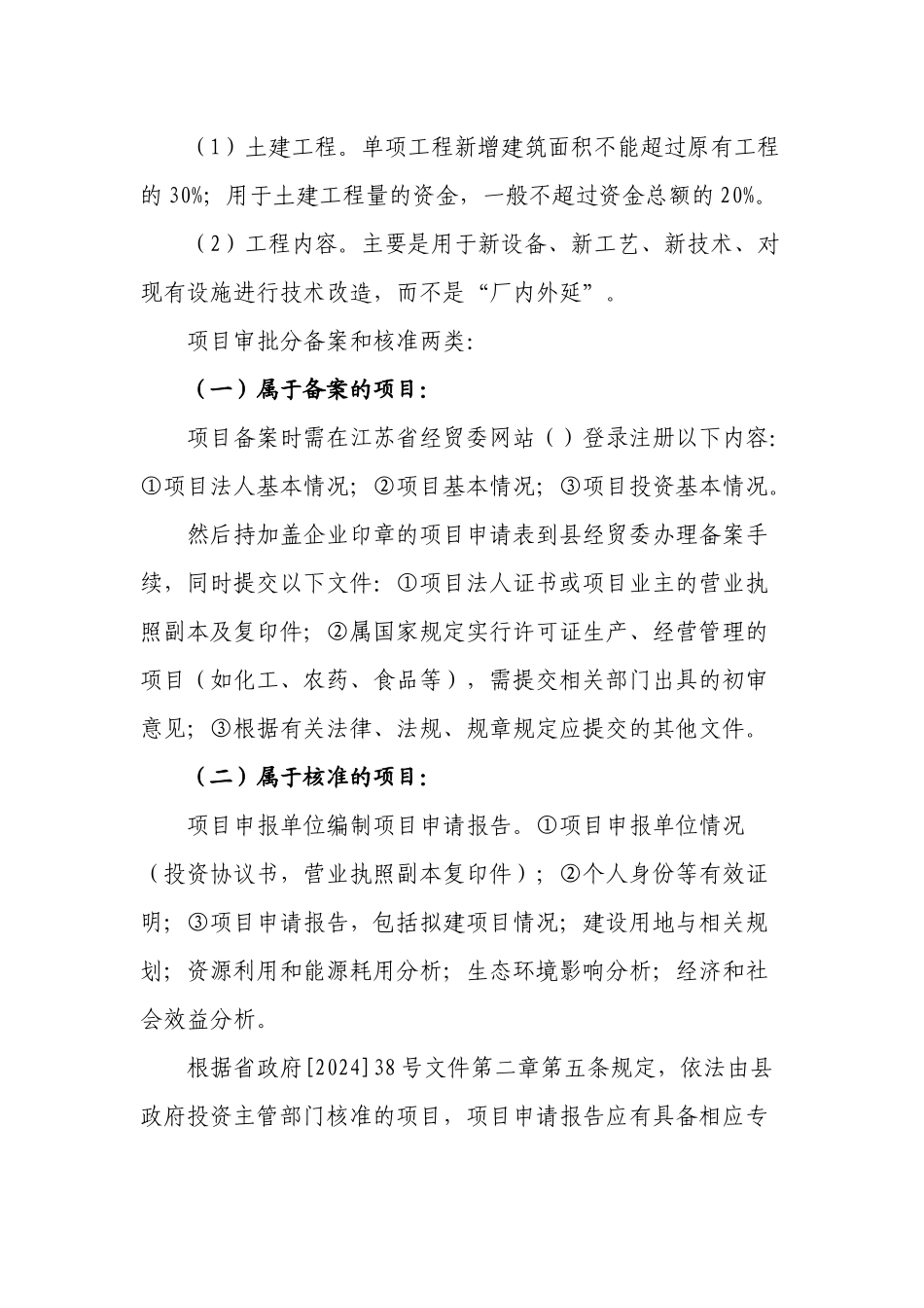 工业投资项目核准主要流程_第2页