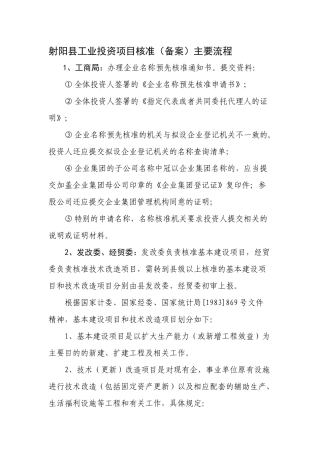 工业投资项目核准主要流程