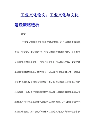 工业文化论文：工业文化与文化建设策略透析
