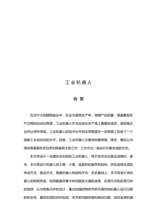 工业机器人设计说明