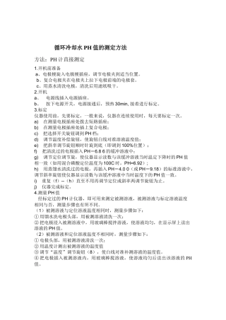 工业循环水水质化验项目及方法