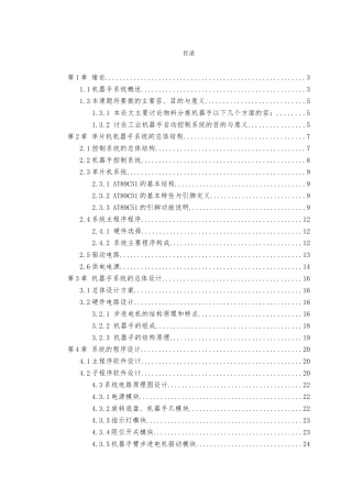 工业机器手自动控制系统毕业论文