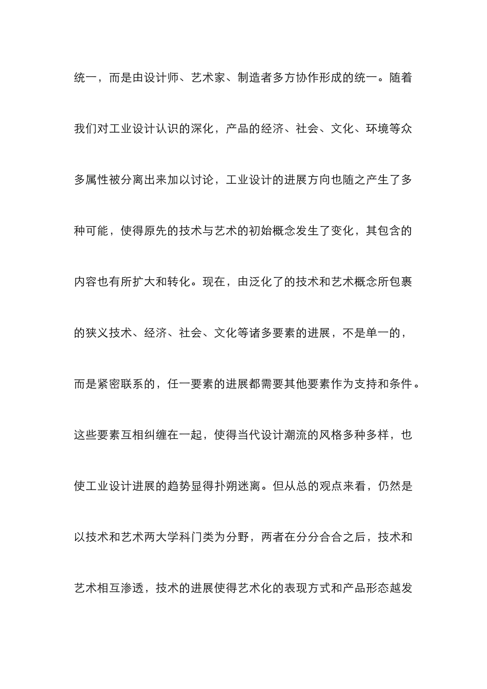 工业构思艺术哲学_第3页