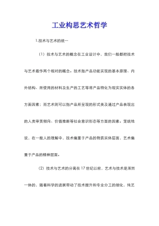 工业构思艺术哲学