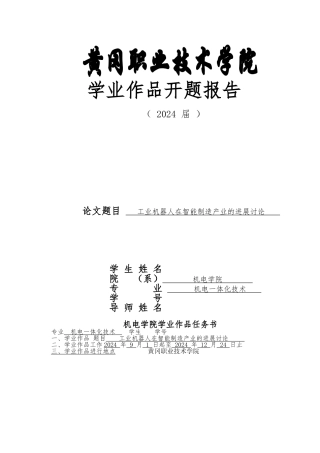 工业机器人在智能制造产业的发展研究论文