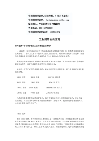 工业润滑油供应商