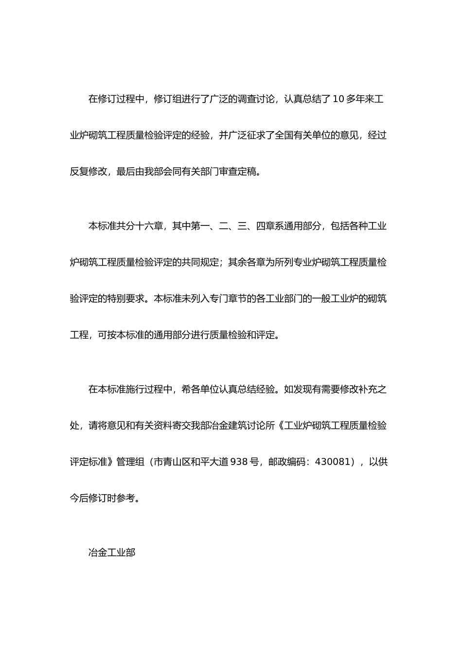 工业炉砌筑工程质量检验评定标准_第3页