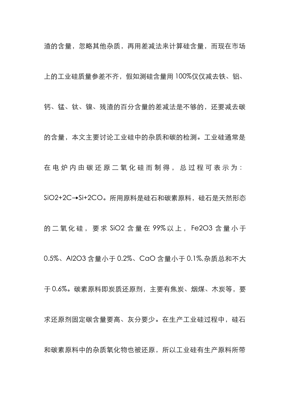 工业硅测定及完善思索_第2页