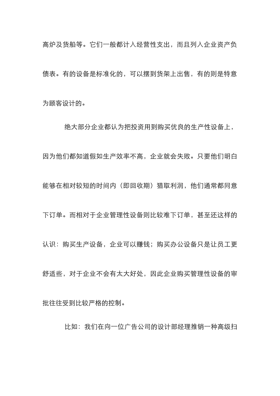 工业用品销售特点论文_第3页
