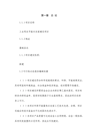 工业用灰节能石灰窑项目策划书