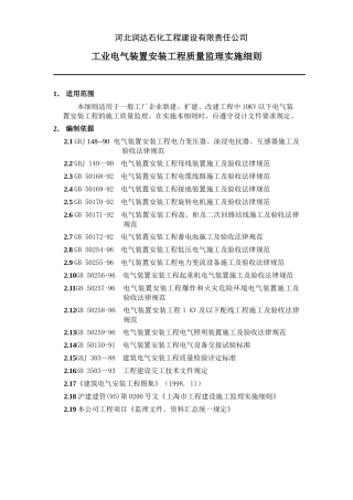 工业电气装置安装