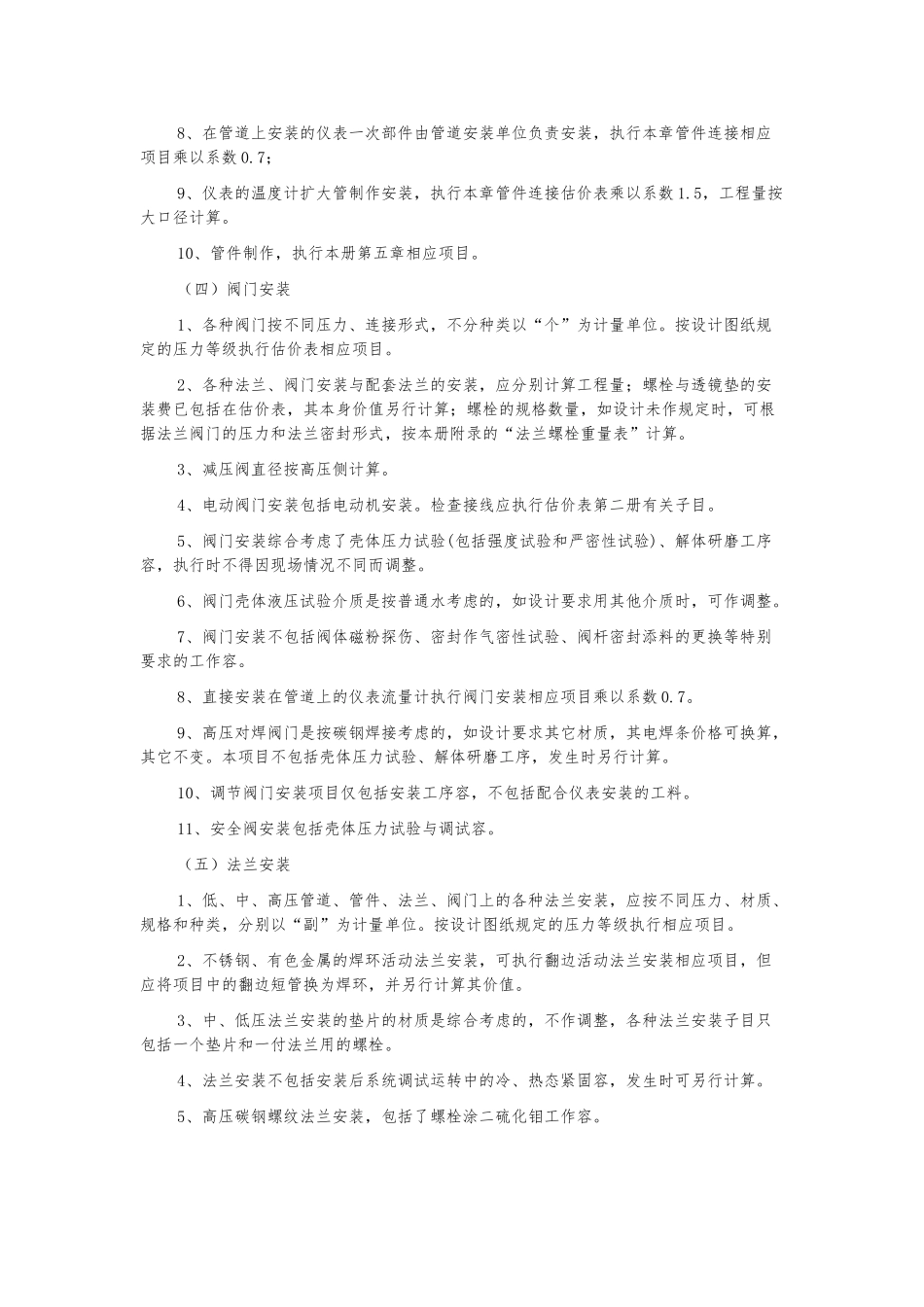 工业管道安装工程预算的计算规则_第3页