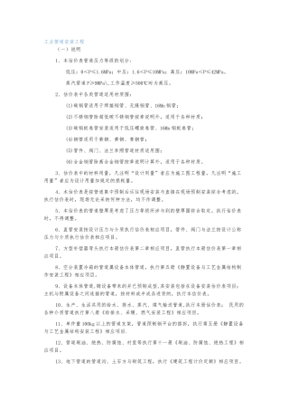 工业管道安装工程预算的计算规则