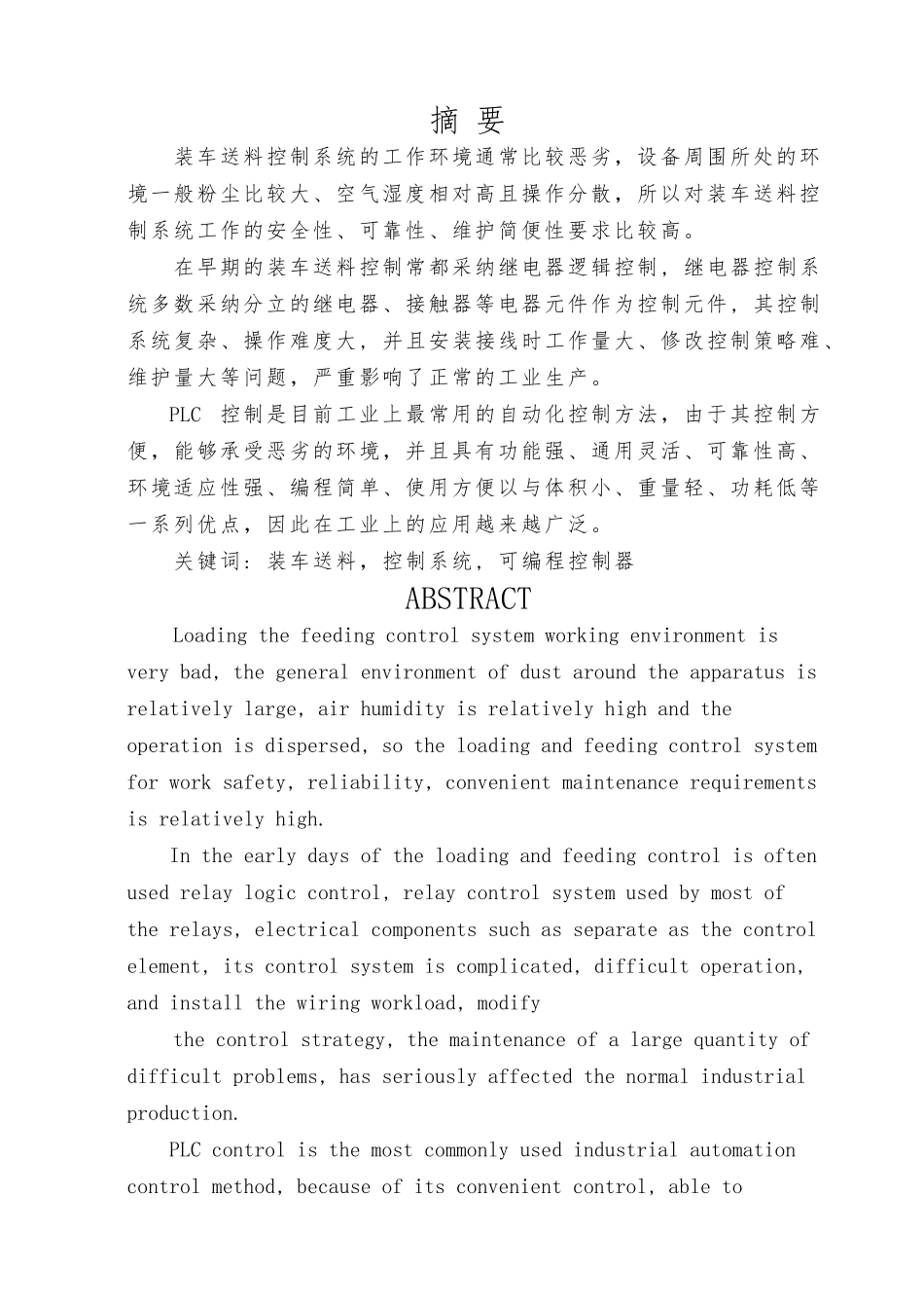 工业矿砂自动装车送料系统毕业设计_第2页