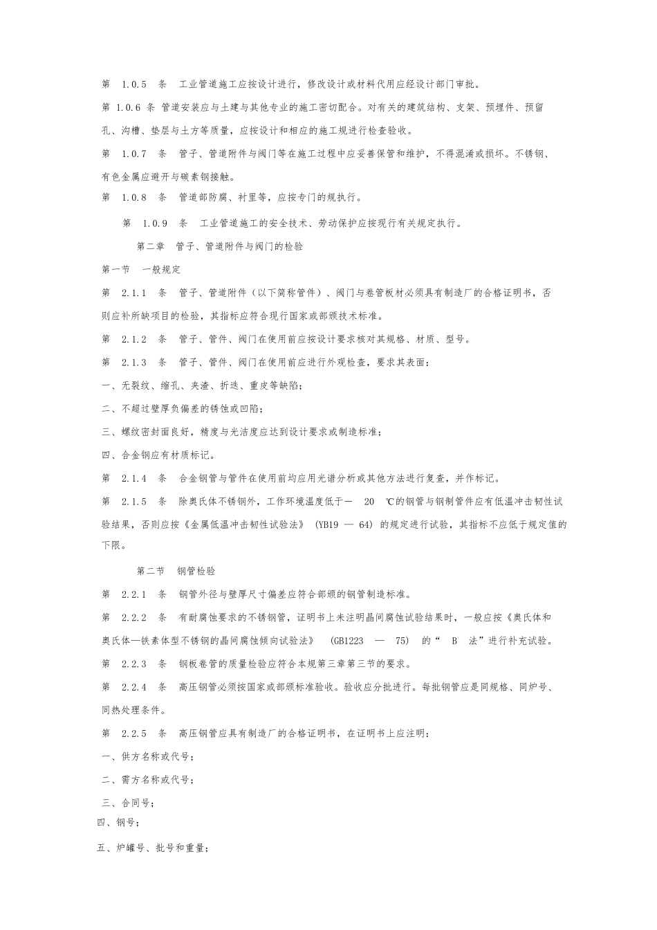 工业管道工程施工与验收规范标准_第2页