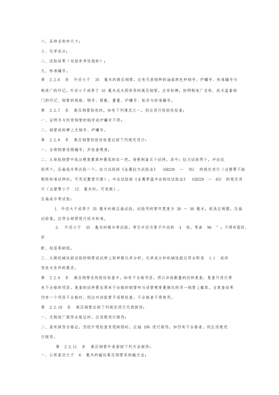 工业管道工程施工与验收规范标准_第3页