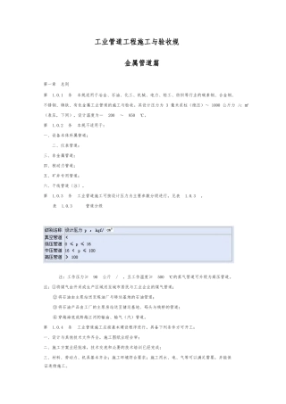 工业管道工程施工与验收规范标准