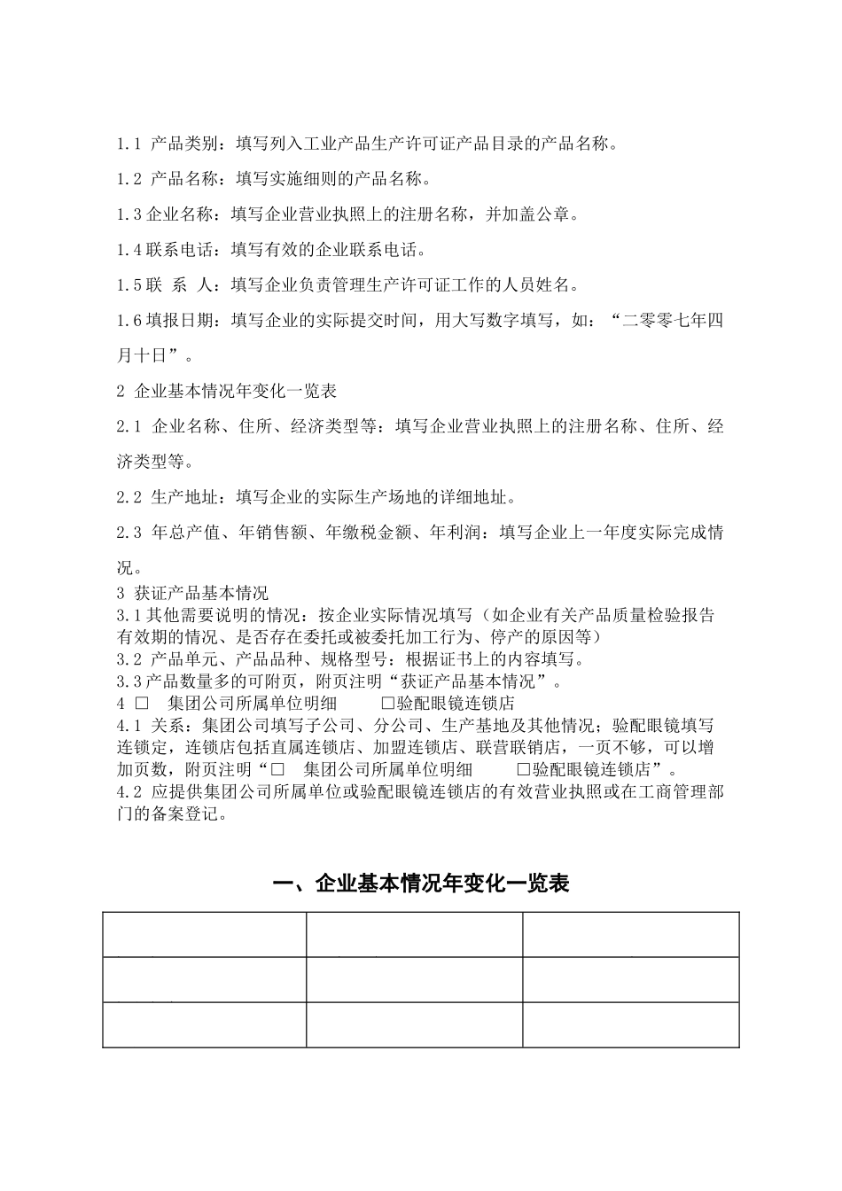 工业类获证企业自查报告申报表_第2页