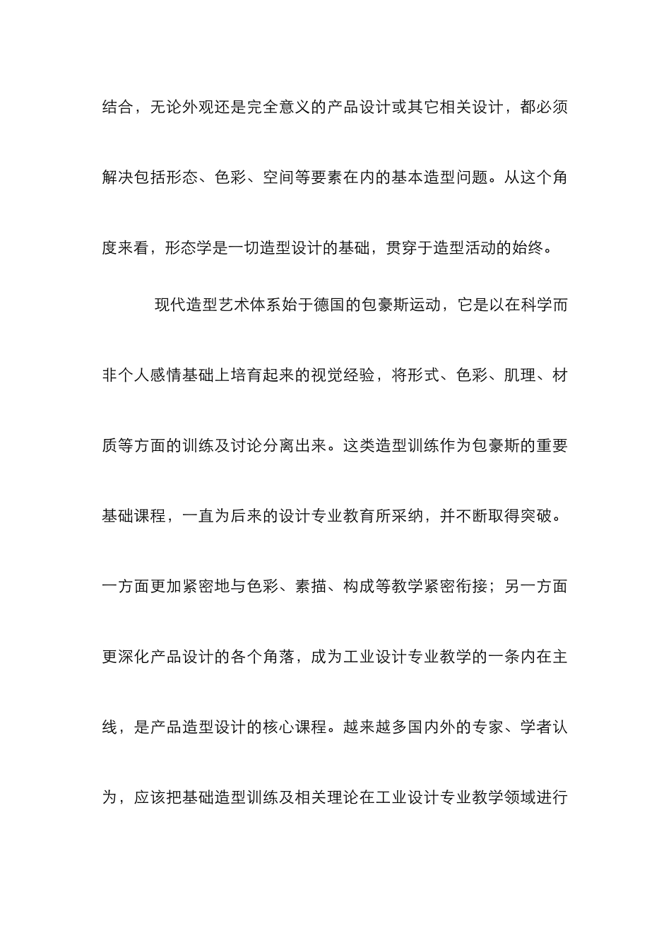 工业设计专业教学管理论文_0_第2页