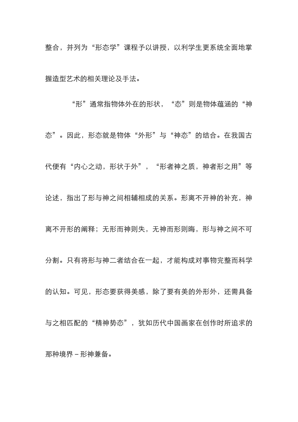 工业设计专业教学管理论文_0_第3页