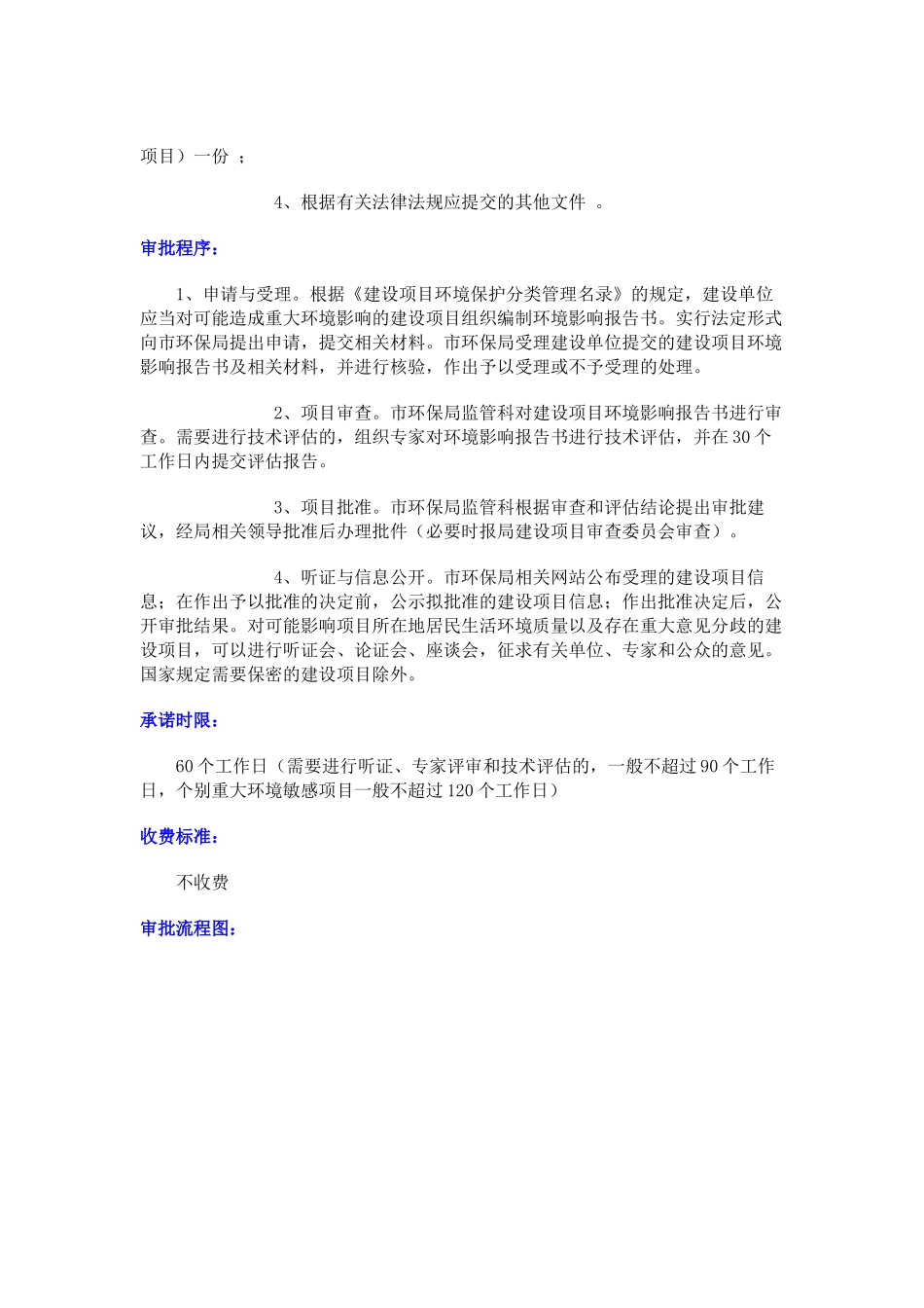 工业类建设项目环境影响报告书审批_第2页