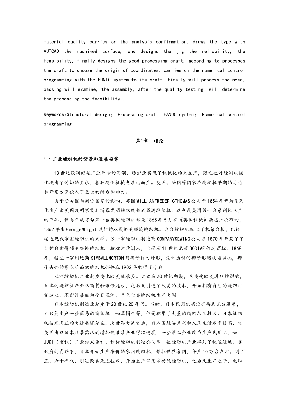 工业缝纫机机头结构和数控加工工艺的设计说明_第2页