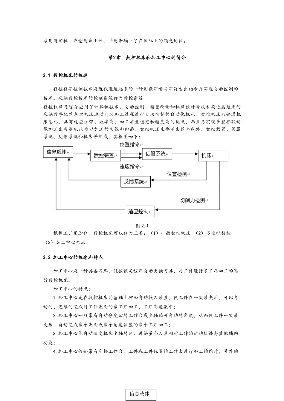 工业缝纫机机头结构和数控加工工艺的设计说明_第3页