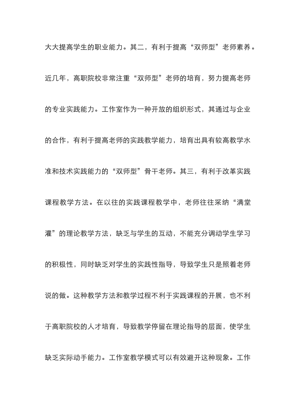 工业设计专业教学模式分析_第2页