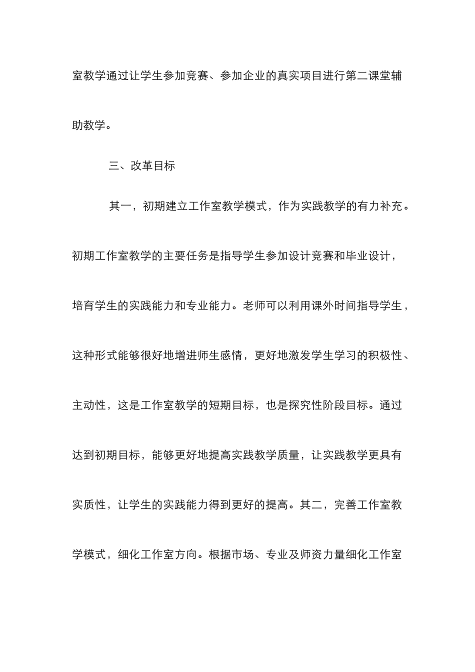 工业设计专业教学模式分析_第3页