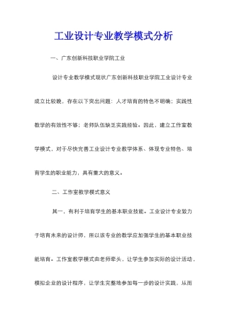 工业设计专业教学模式分析