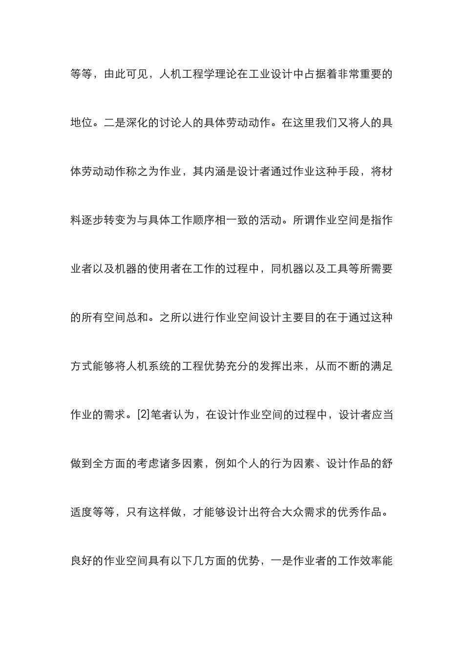工业设计中人机工程学理论研究_第3页