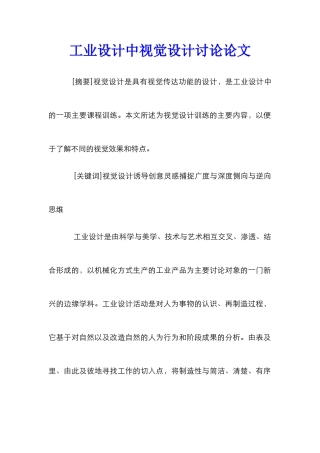 工业设计中视觉设计研究论文