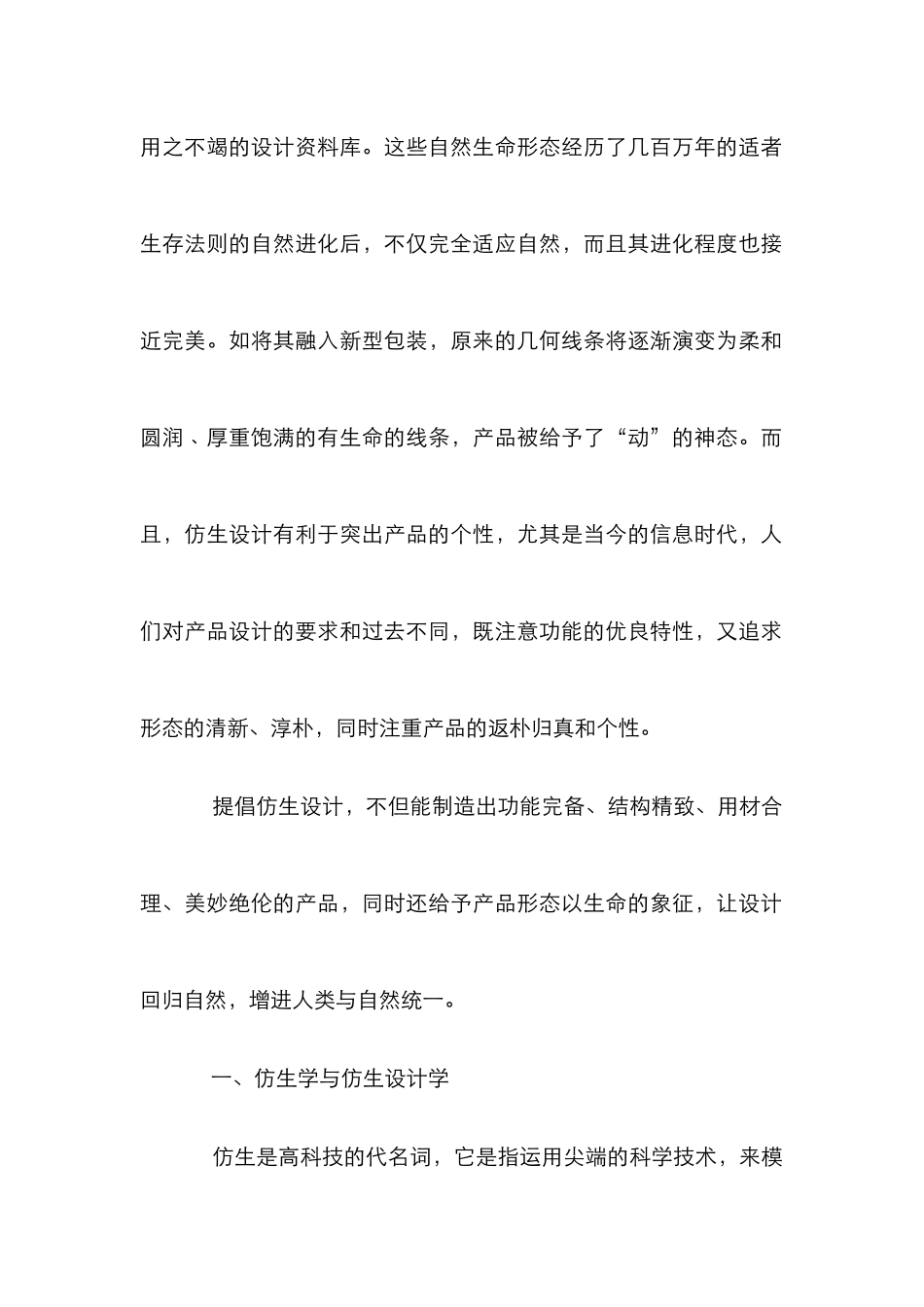 工业设计中仿生设计论文_第2页