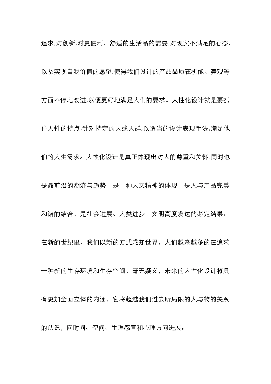 工业设计人性化管理论文_第2页