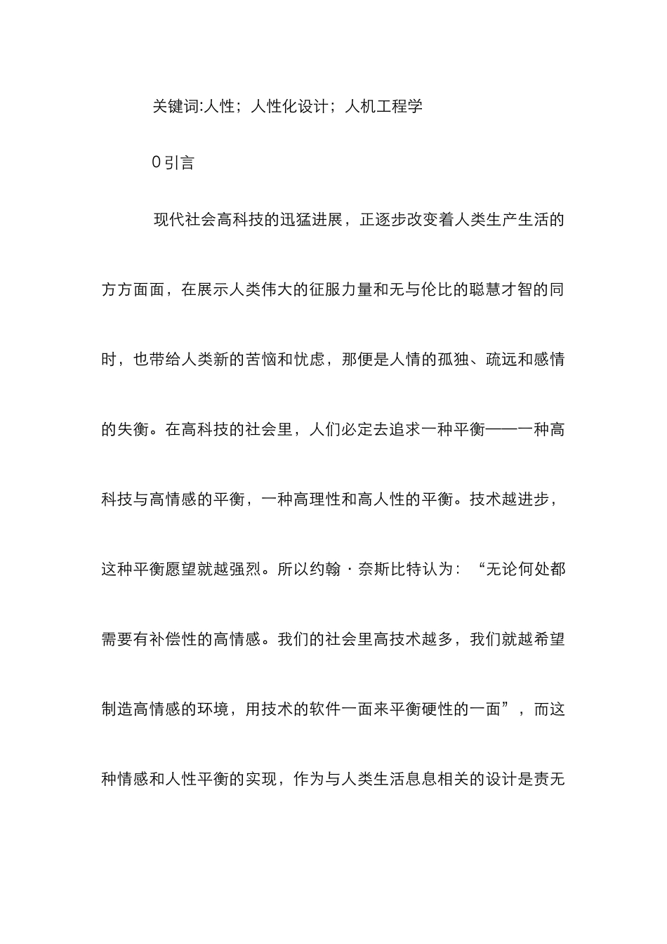 工业设计人性化管理论文_第3页