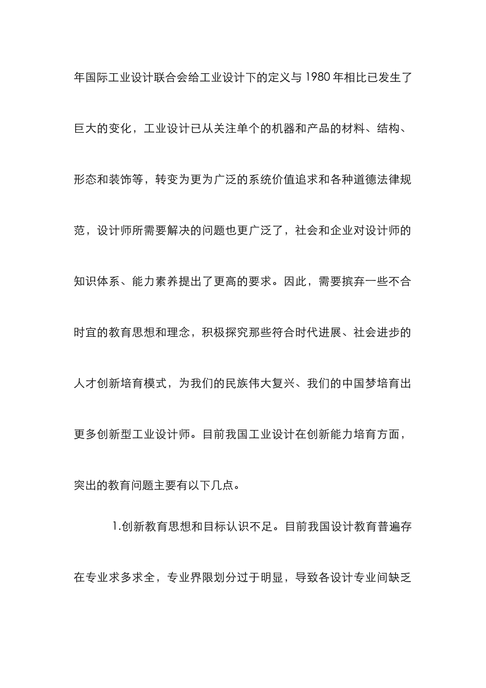 工业设计创新教育论文_第2页