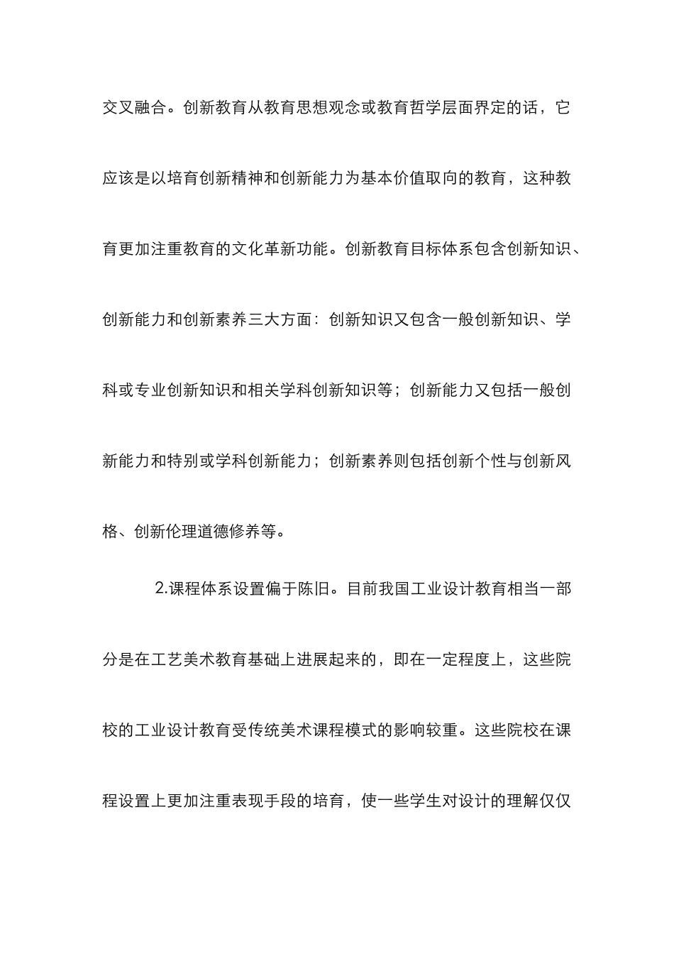 工业设计创新教育论文_第3页