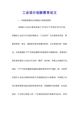 工业设计创新教育论文
