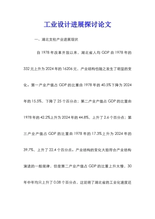 工业设计发展探讨论文