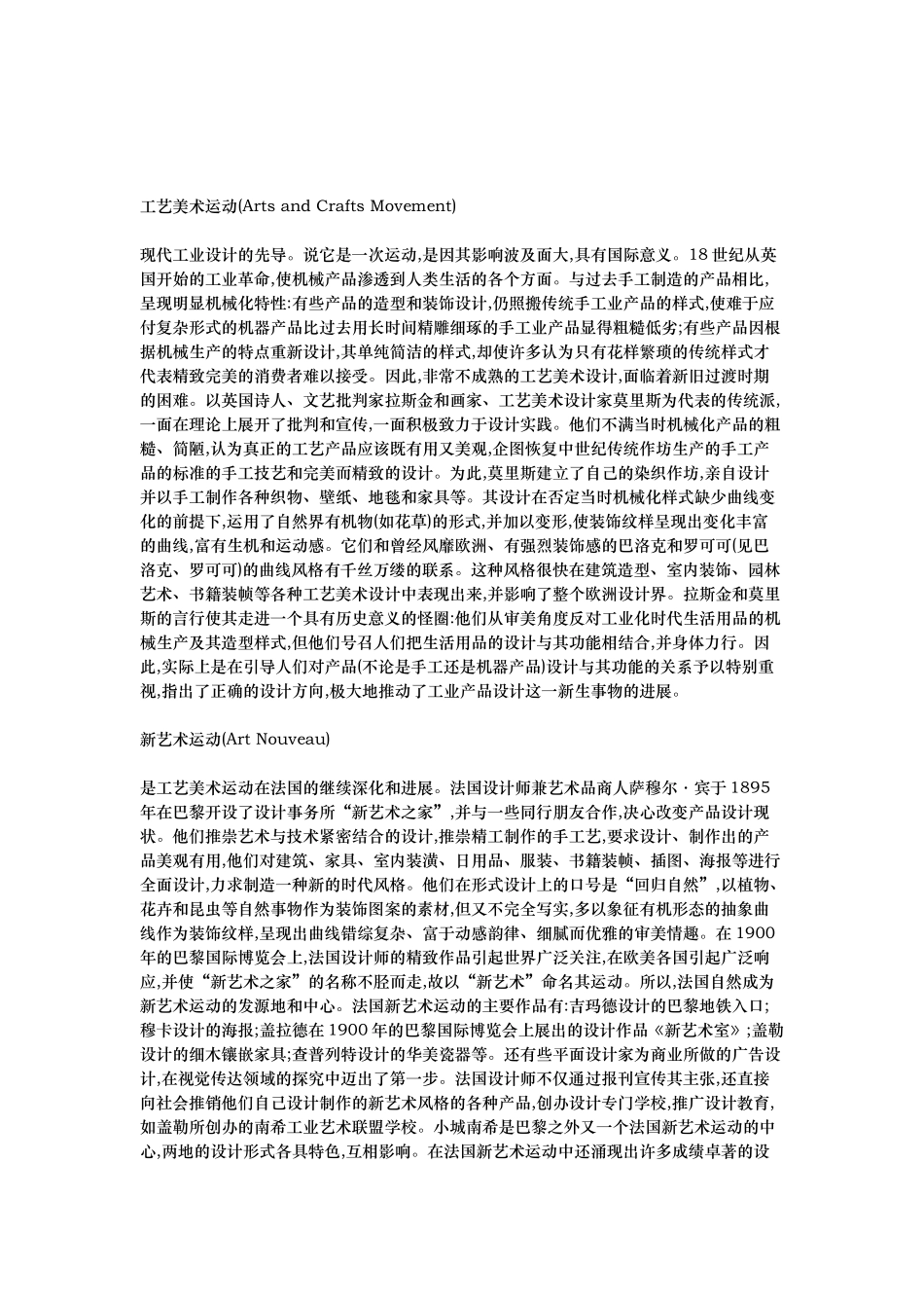 工业设计史上的流派和组织_第2页